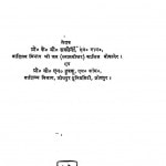 Bharat Ki Bhogolik Samiksha by के. बी. सक्सेना - K. B. Saxena