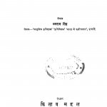 Bharat Ki Phasalen by जयराम सिंह - Jayram Singh