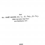 Bharat Ki Sanskriti Sadhana by रामजी उपाध्याय - Ramji Upadhyay