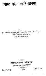 Bharat Ki Sanskriti Sadhana by रामजी उपाध्याय - Ramji Upadhyay
