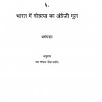 Bharat Mai Gohatya Ka Angrezi Mool by राम गोपाल सिंह जदौन - Ram Gopal Singh Jadaun