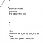 Bharat Main Pustkalya Ka Udhbhav Aur Vikash by द्वारकाप्रसाद शास्त्री - Dwarkaprasad Shastri