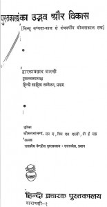 Bharat Main Pustkalya Ka Udhbhav Aur Vikash by द्वारकाप्रसाद शास्त्री - Dwarkaprasad Shastri