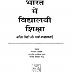 Bharat Main Vidyalayee Shiksha by चौधरी हेमकांत मिश्र - Chaudhary Hemkant Mishra