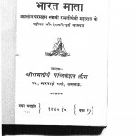 Bharat Mata by स्वामी रामतीर्थ - Swami Ramtirth