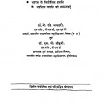 Bharat Me Arthik Niyojan Evam Pragati by के. सी. भंडारी - K. C. Bhandari