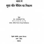 Bharat Me Mudra &banking Ka Vikash  by अवधविहारी मिश्र - Awadhvihaaree Mishra