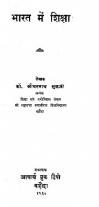 Bharat Me Shiksha  by श्रीधरनाथ मुकर्जी - Shridharnath Mukarji