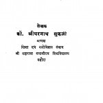 Bharat Me Shiksha  by श्रीधरनाथ मुकर्जी - Shridharnath Mukarji