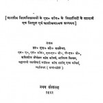 Bharat Me Udhyogo Ka Sangathan Vit Vyavastha Avam Prabandh by डॉ० एस० सी० सक्सेना - Dr. S. C. Saxena