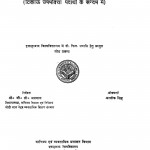 Bharat Me Vighyapan by आलोक सिंह - Aalok Singh