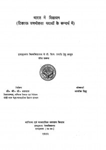 Bharat Me Vighyapan by आलोक सिंह - Aalok Singh