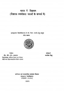 Bharat Me Vighyapan by आलोक सिंह - Aalok Singhजी. सी. अग्रवाल - G. C. Agrawal