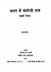 Bharat Mein Angregi Raj by सुन्दरलाल - Sundarlal