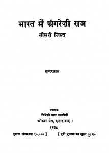 Bharat Mein Angreji Raaj (Teesri Jild) by सुन्दरलाल - Sundarlal