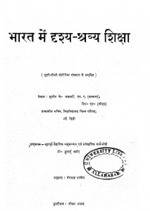 Bharat Mein Drashya Shravya Shiksha by सुजीत के चक्रवर्ती - Sujit K Chakravarti