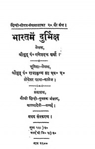 Bharat Mein Durbhiksh by प्रो. राधाकृष्ण झा - Prof. Radhakrishna Jha