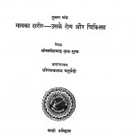 Bharat Mein Gaay by सतीशचन्द्र दास गुप्त - Satishchandra Das Gupta