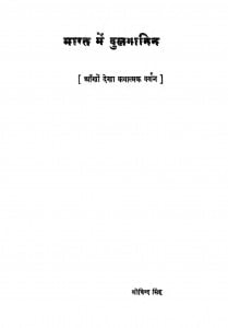 Bharat Mein Vulaganin by गोविन्द सिंह - Govind singh