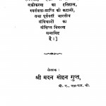Bharat Naye Samvidhan Tak by मदन मोहन - Madan Mohan