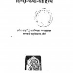 Bharat Vibhajan Aur Hindi Katha Sahitya by प्रमिला अग्रवाल - Pramila Agrawal