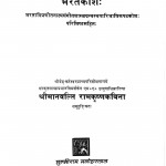 Bharatakosa by रामकृष्ण - Ramkrishn