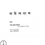 Bharataya Sahataya Sastra by गणेश त्रयंबक देशपांडे - Ganesh Trayanbak Deshpande