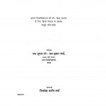 Bharateduyugin Hindi Kavy Me Lok Tatv by राम कुमार वर्मा - Ram Kumar Verma