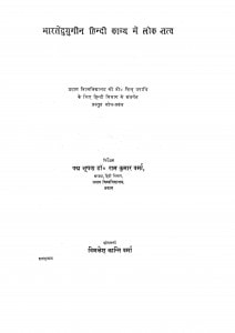 Bharateduyugin Hindi Kavy Me Lok Tatv by राम कुमार वर्मा - Ram Kumar Verma