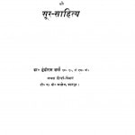 Bharateey Sadhana Aur Soor Sahity by डॉ. मुंशीराम शर्मा - Dr. Munsheeram Sharma