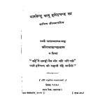 Bharatendu Babu Harishchandra Ka Sachitr Jivancharitr by राधाकृष्णदास जी - Radhakrishn Das Ji