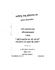 Bharatendu Babu Harishchandra Ka Sachitr Jivancharitr by राधाकृष्णदास जी - Radhakrishn Das Ji