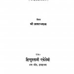 Bharatendu Harishchandra  by ब्रजरत्न दास - Brajratna Das