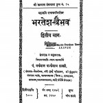 Bharatesh Vaibhav Bhag - 2 by दिग्विजय सिंह - Digvijay Singh