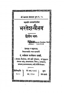 Bharatesh Vaibhav Bhag - 2 by दिग्विजय सिंह - Digvijay Singh