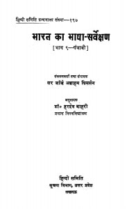 Bharath Ka Bhasha Sarvekshan by हरदेव बिहारी - Hardev Bihari