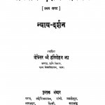 Bharatiy Darashan Parichay Bhag - 1  by प्रो. श्री हरिमोहन झा - Prof. Shri Harimohan JHa