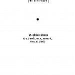 Bharatiy Premakhyan Kavya by हरिकान्त श्रीवास्तव - Harikant Shrivastav