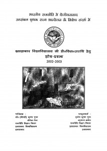 Bharatiy Rajneeti Men Kshetriyawad Uttaranchal Prithak Rajya Aandolan Ke Vishesh Sandarbh Men  by बृजेश कुमार गुप्त - Brijesh Kumar Gupt