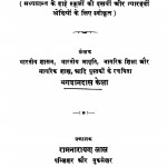 Bharatiy Rajy Shasan by भगवानदास केला - Bhagwandas Kela