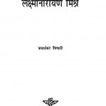 Bharatiy Sahity Ke Nirmata Lakshminarayan Mishr by जयशंकर त्रिपाठी - Jayashankar Tripathi