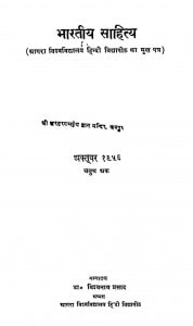 Bharatiy Sahitya by विश्वनाथ प्रसाद - Vishvanath Prasad