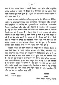 Bharatiy Sanskrati Ka Vikash - Khand I by नरेन्द्र देव - Narendradev
