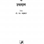 Bharatiy Sanskriti Ke Upaadaan by डी॰ एन॰ मजूमदार - D. N. Majumadar