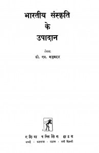 Bharatiy Sanskriti Ke Upaadaan by डी॰ एन॰ मजूमदार - D. N. Majumadar
