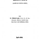 Bharatiy Sathaptya by डॉ. द्विजेन्द्रनाथ शुक्ल - Dr. Dvijendranath Shukla