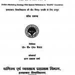Bharatiy Vipadan Rananiti  by ज्ञान प्रकाश वर्मा - Gyan Prakash Verma