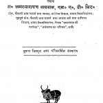 Bharatiya Arthshastra Ek Prichya by अमर नारायण अग्रवाल - Amar Narayan Agrawal