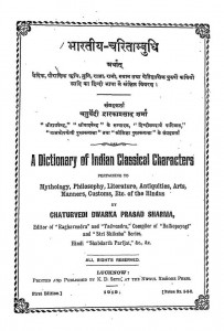 Bharatiya - Charitambudhi by चतुर्वेदी द्वारकाप्रसाद शर्मा - Chaturvedi Dwarkaprasad Sharma