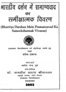 Bharatiya Darashan Mein Pramanyawad Ka Sameekshatmak Vivrana by सतीश चन्द्र दुबे - Satish Chandra Dubey